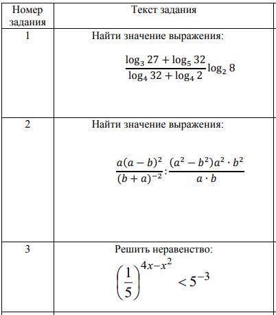 решить задания по математике