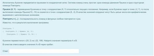 Исполнитель Кузнечик передвигается прыжками по координатной сетке. Система команд очень простая: одн