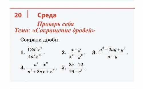 Сокращение дробей В изображении все видно