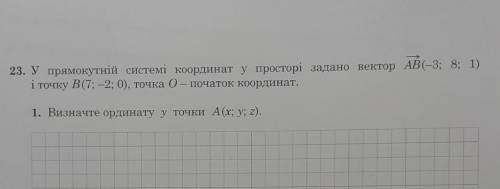 23. У прямокутній системі координат у просторі задано вектор AB(-3; 8; 1) і точку В(7; – 2; 0), точк