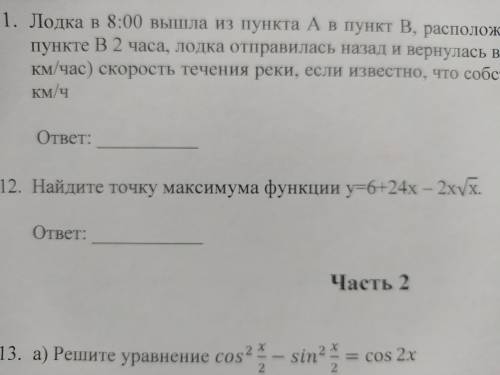 Y=6+24x-2x√2 найдите точку максимума функции