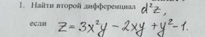 Найти второй дифференциал.