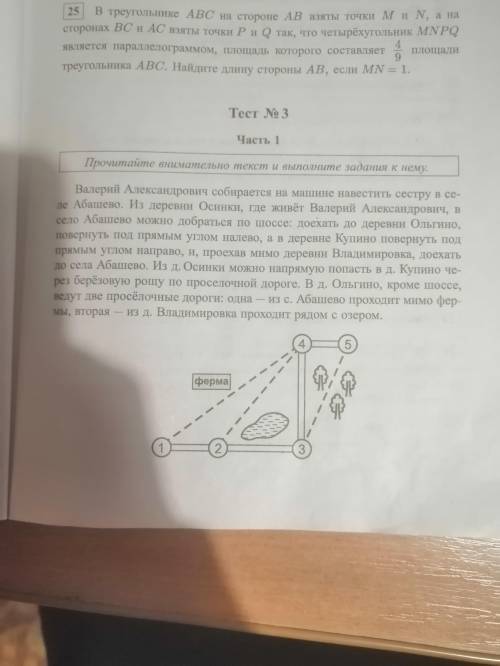 1 сколько Километров проедет машина от Д осинки до с абашево, если она поедет по шоссе 2 найдите рас