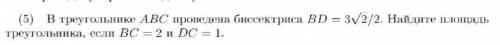 Решить задачу на площадь треугольника по известным биссектрисе, стороне и отрезку другой стороны.