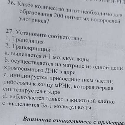 27 номер установите соответствие