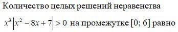 Количество целых решений неравенства