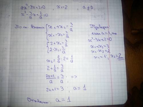 При каком значении а один из корней уравнения ах²-3х+2=0 равен 2​