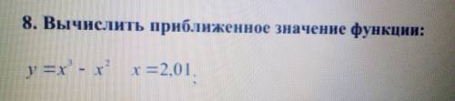 вычислить приближенное значение функции.