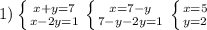 1)\left \{ {{x+y=7} \atop {x-2y=1}} \right. \left \{ {{x=7-y} \atop {7-y-2y=1}} \right. \left \{ {{x=5} \atop {y=2}} \right. \\