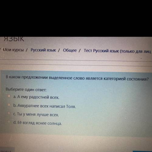 В каком предложении выделенное слово является категорией состояния? a. b. c. d.