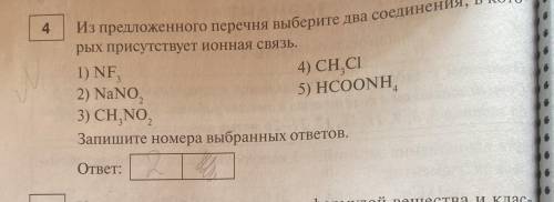 Неужели 5 вариант ответа правильный? Это же ковалентная полярная