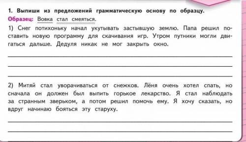 написать правильно по образцу​