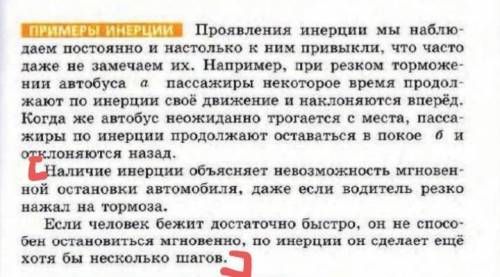 . Не вижу нечего общего между этими примерами и инерцией ОБЬЯСНИТЕ, ПОЧЕМУ ИМЕННО ИНЕРЦИЯ НА ЭТО ВЛИ