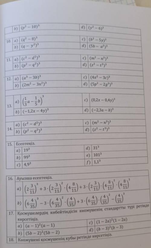 Косынды мен Айырманын КУБЫдо 15 ​