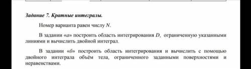 с интеграла ми, только задание под буквой а