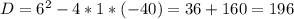 D=6^2-4*1*(-40)=36+160=196