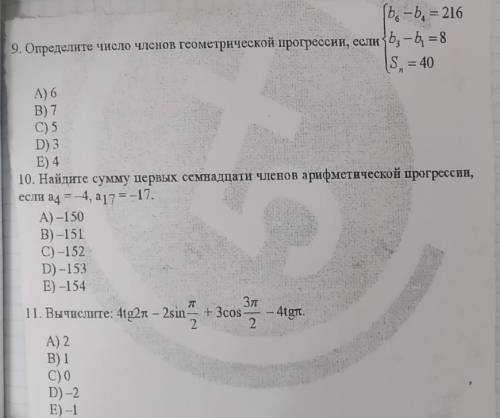 Только вариант ответа плз​