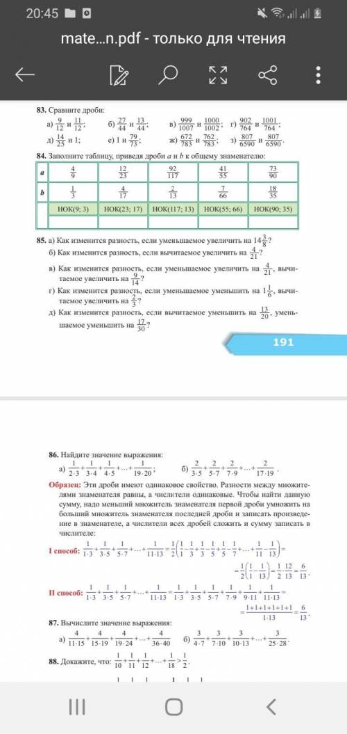 Нужно решить 84 номер я не поняла зачем приводить к общему знаменателю