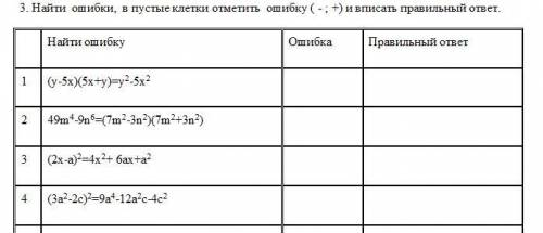 Найти ошибку и записать правильно