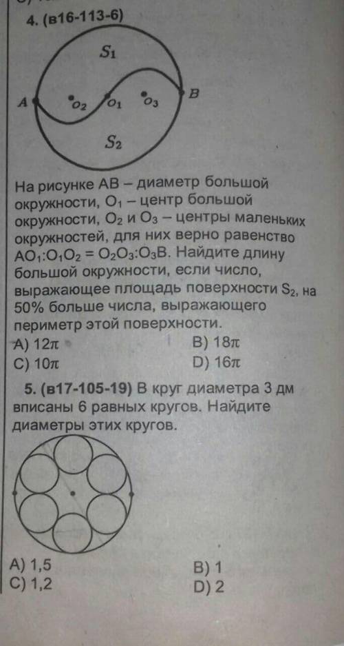 Решить два задания на окружности.