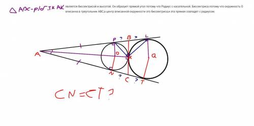 Задача : Даны две окружности ,они касаются внешним образом. Путь точка внешнего касания окружностей