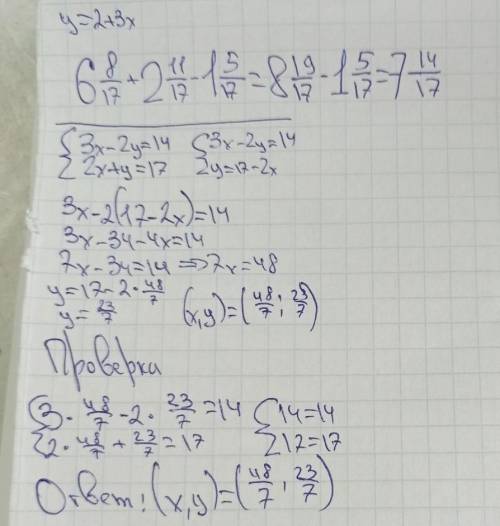 Решите систему 3x-2y=14 и 2x+y=17