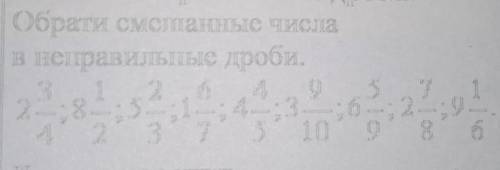 тема «Обращение смешанных чисел в неправельные дроби» Обрати смешанные числа в не правильные дроби 2