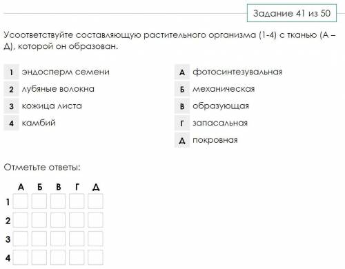 с соответствиями (тестом) по биологии, мне нужно проверить у себя. Если можно, то краткое объяснение