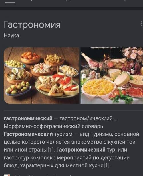 Гастрономические это что значет ? ​