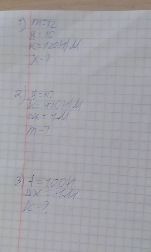 это где треугольник и рядом x это дэльта икс кто знает физику​