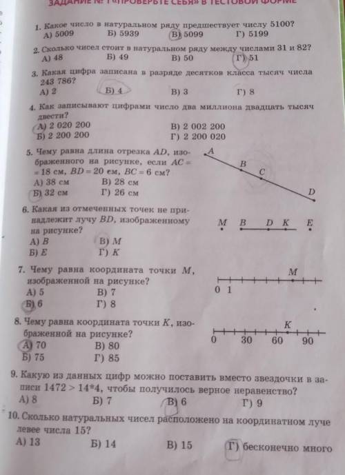 ответы которые обедены карандашом это писали другие жто не правильные ответы с вопросами​