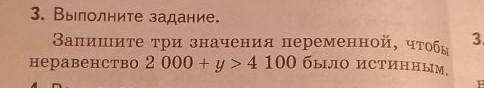 Что это вообще такое как это писать и как решить скажите плз☹️ Запишите три значения переменной, что