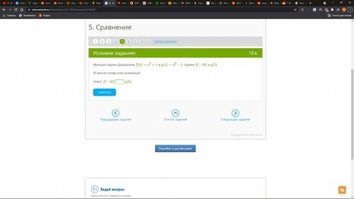 Функции заданы формулами f(x)=x2+1 и g(x)=x2−1. Сравни f(−10) и g(5). (В окошко ставь знак сравнения