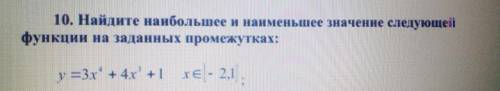 найти наибольшее и наименьшее значение следующей функции на заданных промежутках.