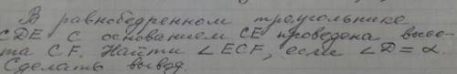 В равнобедренном треугольнике СDE с основанием CE проведена высотаCF.Найдите уголECF, если угол D =