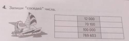 4. Запиши “соседей” числа.12 000 70 100 100 000 769 603​