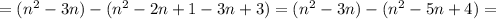 =(n^2- 3n)-(n^2-2n+1-3n+3)=(n^2- 3n)-(n^2-5n+4)=