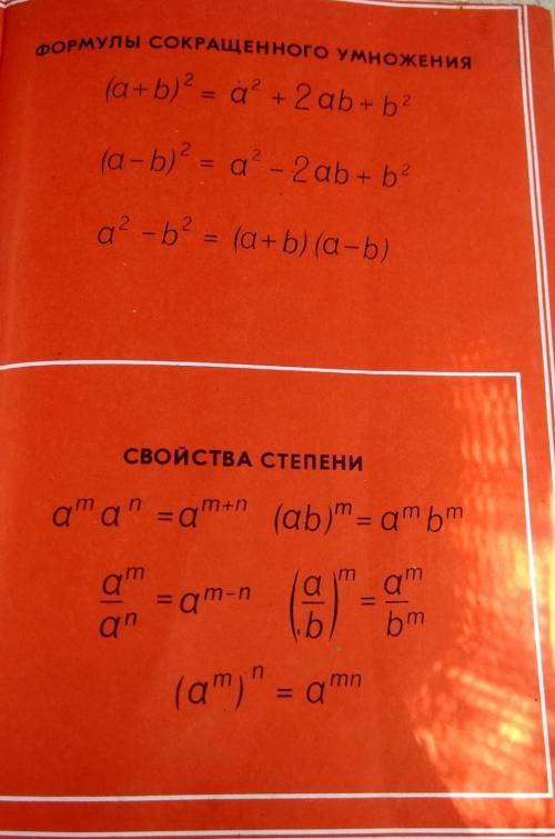 По алгебре 7кл.Мне нужно что бы обьяснили каждую формулу подробно , в лист и стрелками обьяснить Зар