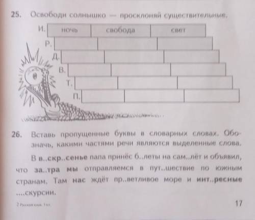 решить ДВА этих задания продолжение номера 26. наступил Пон..дельник . в сам..лете к..мандир экипаж