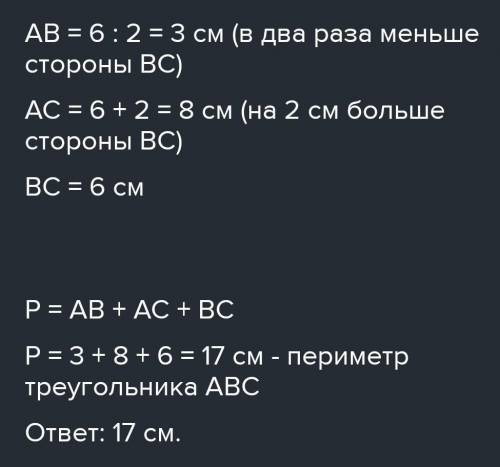 Сторона АВ треугольника в два раза меньше стороны ВС сторона АС больше стороны ВС нашше стороны ВС н