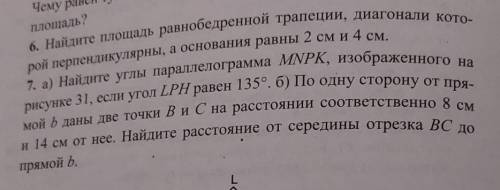 6. Найдите площадь равнобедренной трапеции, диагонали кото- рой перпендикулярны, а основания равны 2