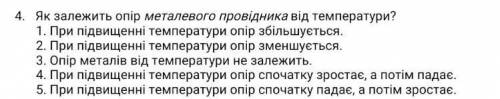 Як залежить опір металевого провідника від температури фізична величина позначає і вимірюється:​