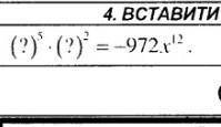 что вставить вместо ? ​