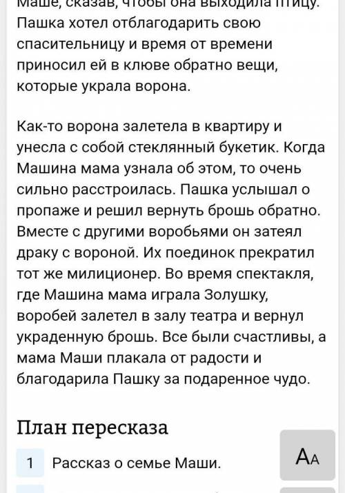 Краткое содержание рассказа Паустовский. К .Г Растрёпанный воробей. Буду благодарна за решение.