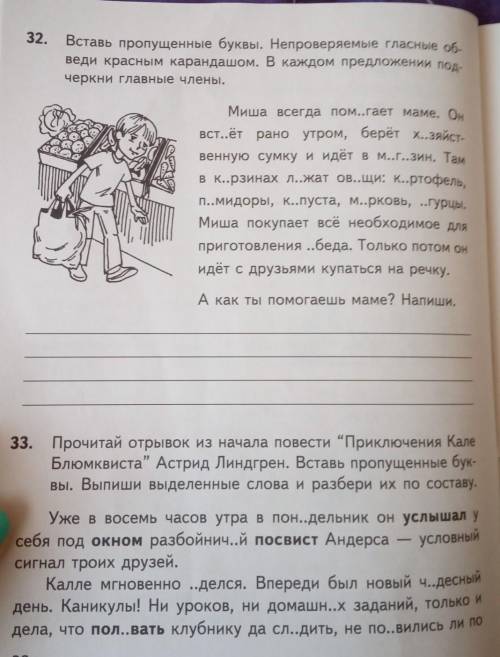 Решите два эти задания. продолжение 33 задания: сосе..ству преступники. Ни то, ни другое не было осо