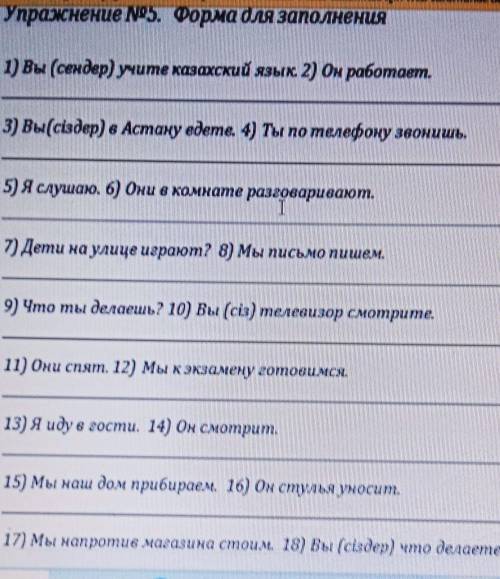 Перевести с русского на казахский в настоящем времени и в сложной форме​