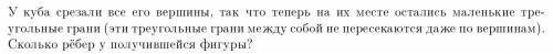 Геометрическая задача. Куб. С пояснением