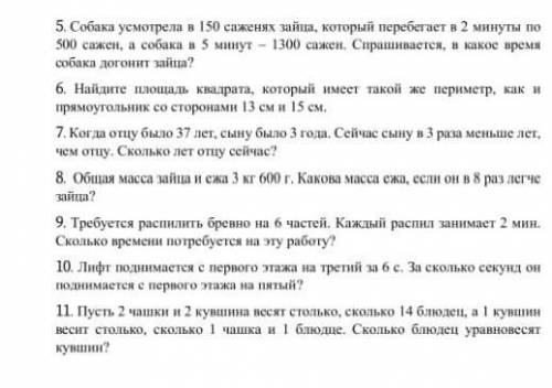 Можете написать просто ответы на все задачи​