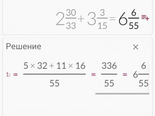 Сколько будет 2 30/33 + 3 3/15 = ?​