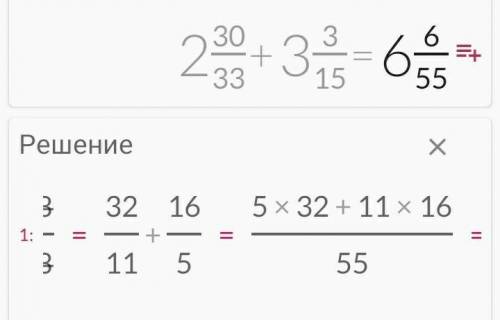 Сколько будет 2 30/33 + 3 3/15 = ?​